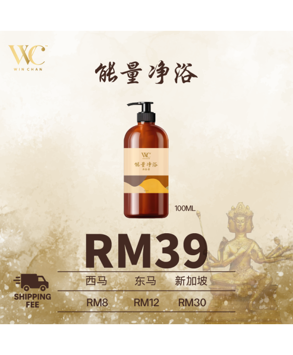 WC 能量净浴 Energy Bath 1PC